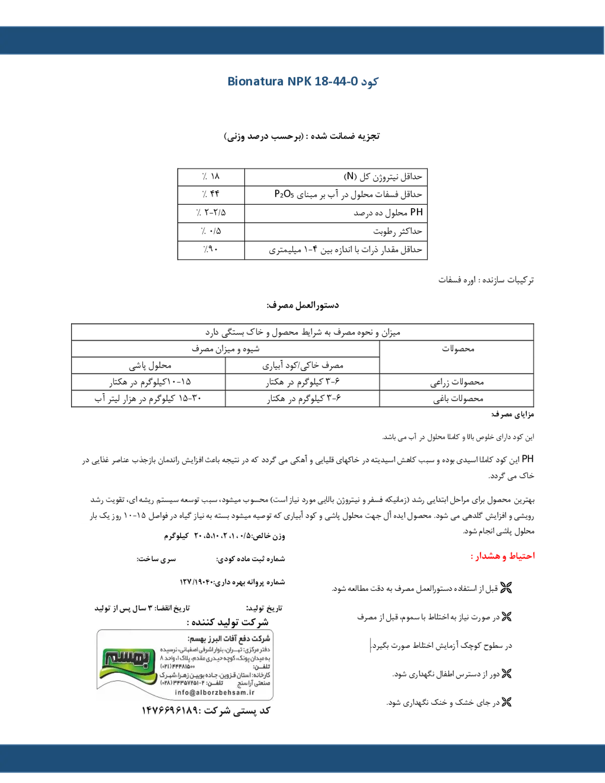 اوره فسفات بیوناتورا