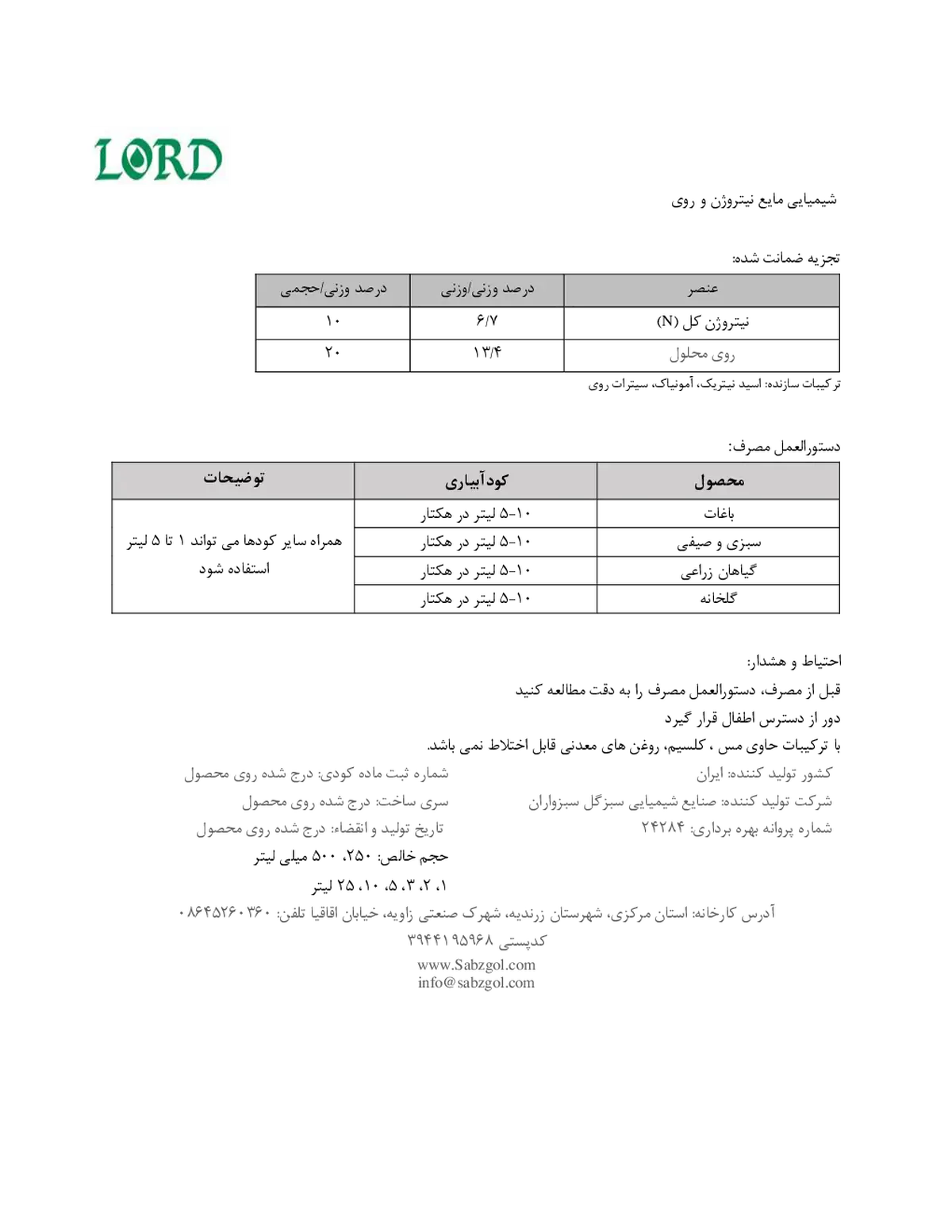 شیمیایی روی مایع حاوی نیتروژن لورد