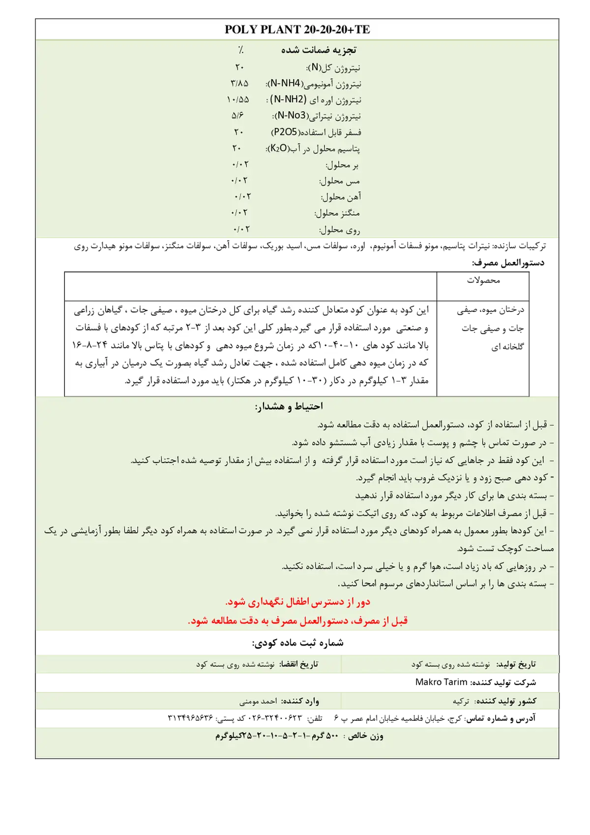 کود جامد ان پی کی 20-20-20+ ریز‌مغذی پولی پلانت