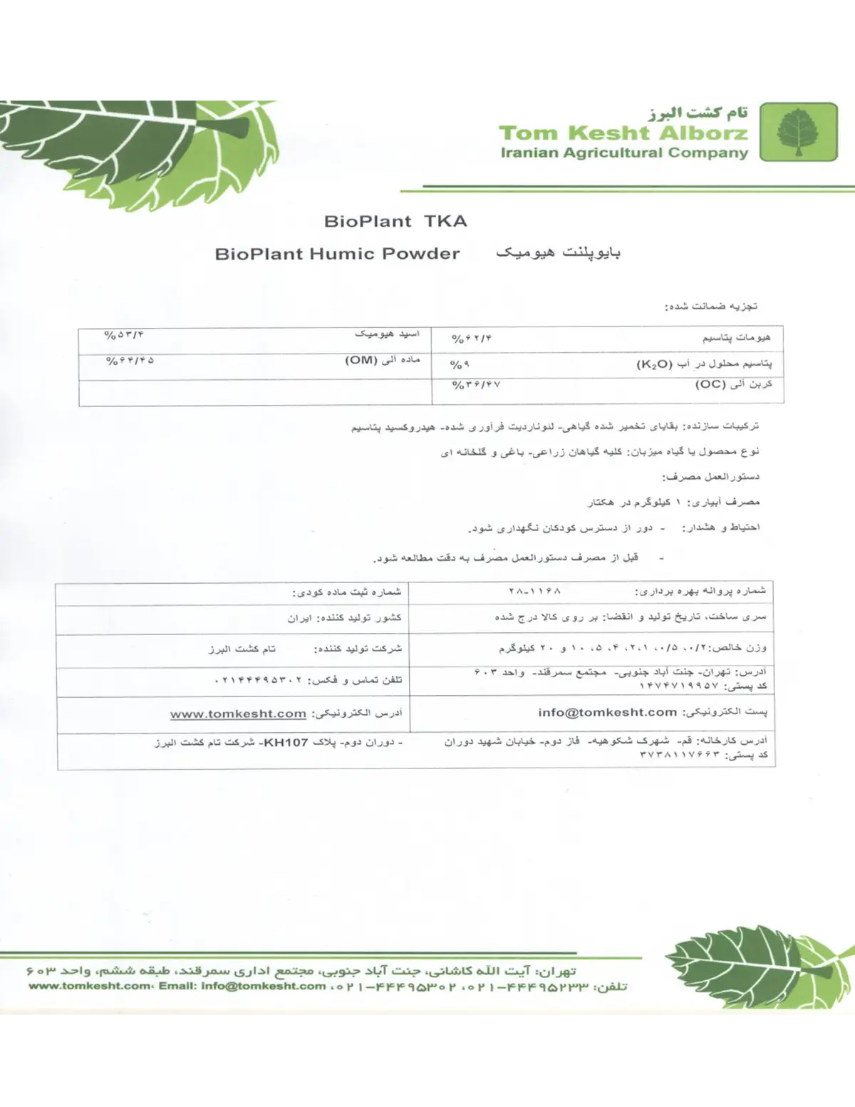 آلی جامد بیوپلانت هومیک پاودر