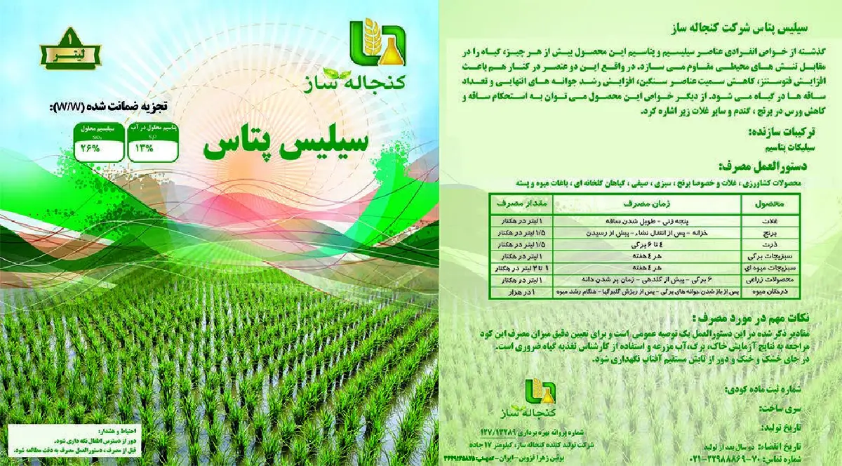 کود مایع کنجاله ساز سیلیس پتاسیم