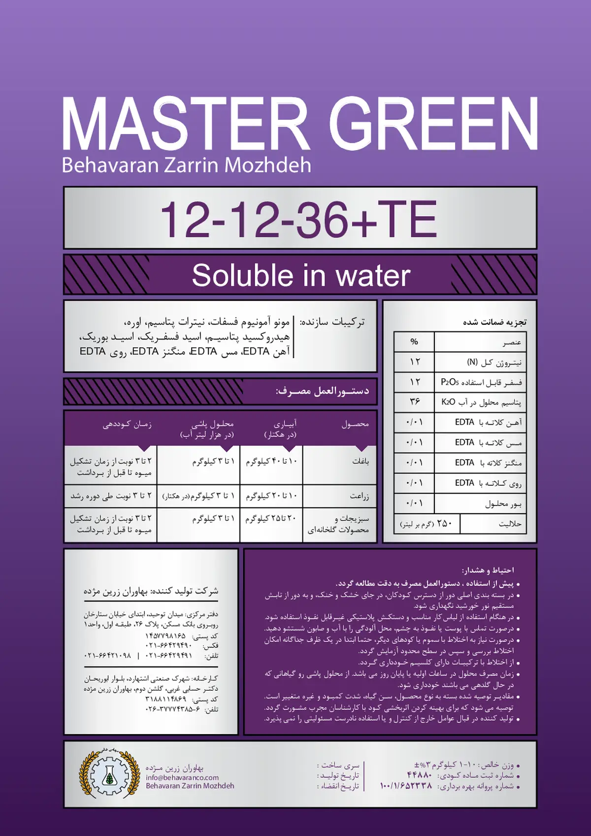 کود جامد ان پی کی 12-12-36+ریز‌مغذی ماستر گرین