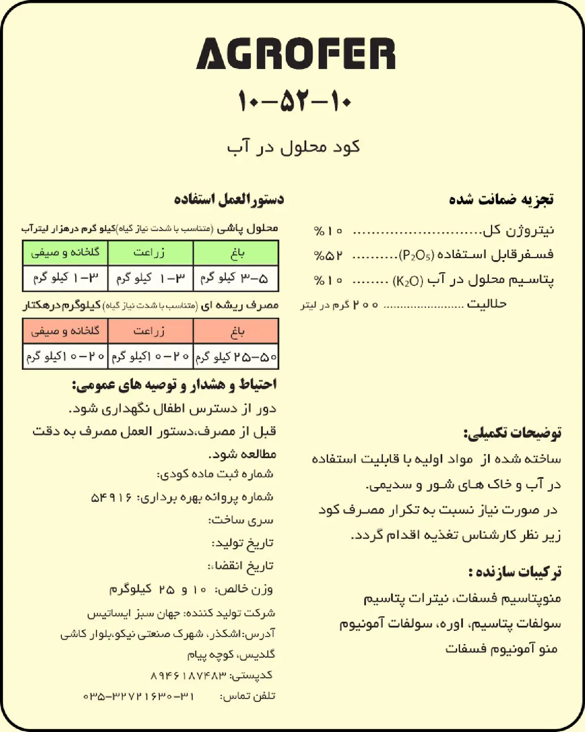 کود جامد ان پی کی 10-52-10 اگروفر