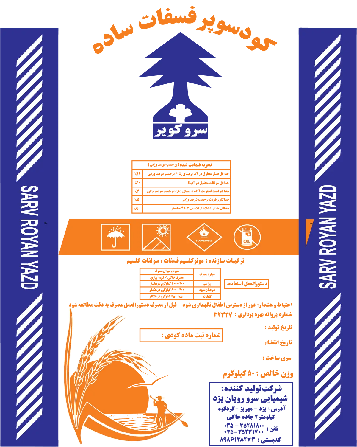 سوپرفسفات ساده سرو کویر