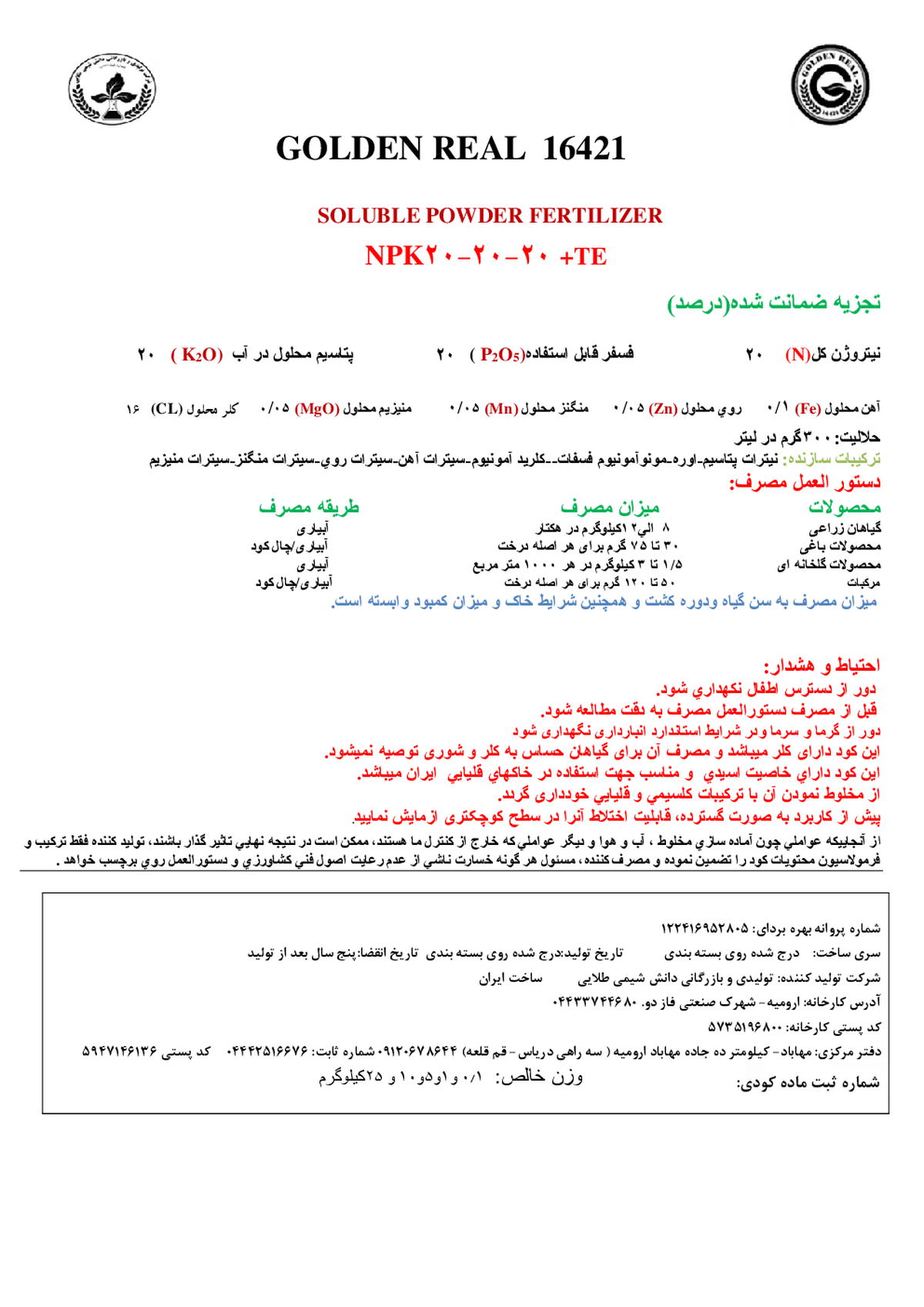 کود جامد ان پی کی 20-20-20+ ریز‌مغذی گولدن ریل 16421