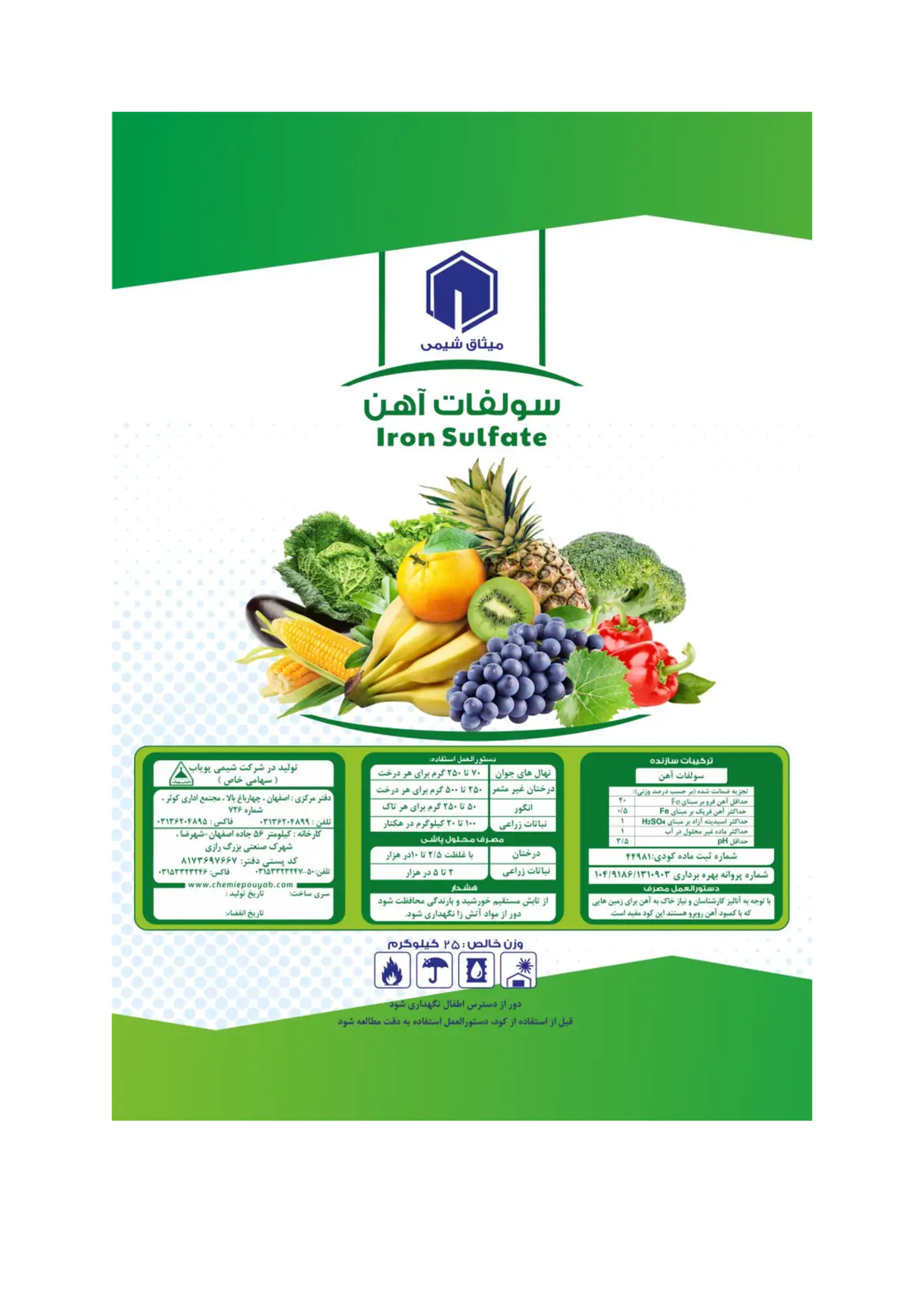 سولفات آهن میثاق شیمی