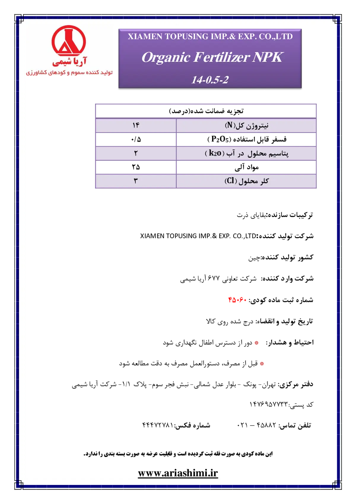 آلی جامد ورگانیک فرتیلیزر کسیامین توپوسینگ