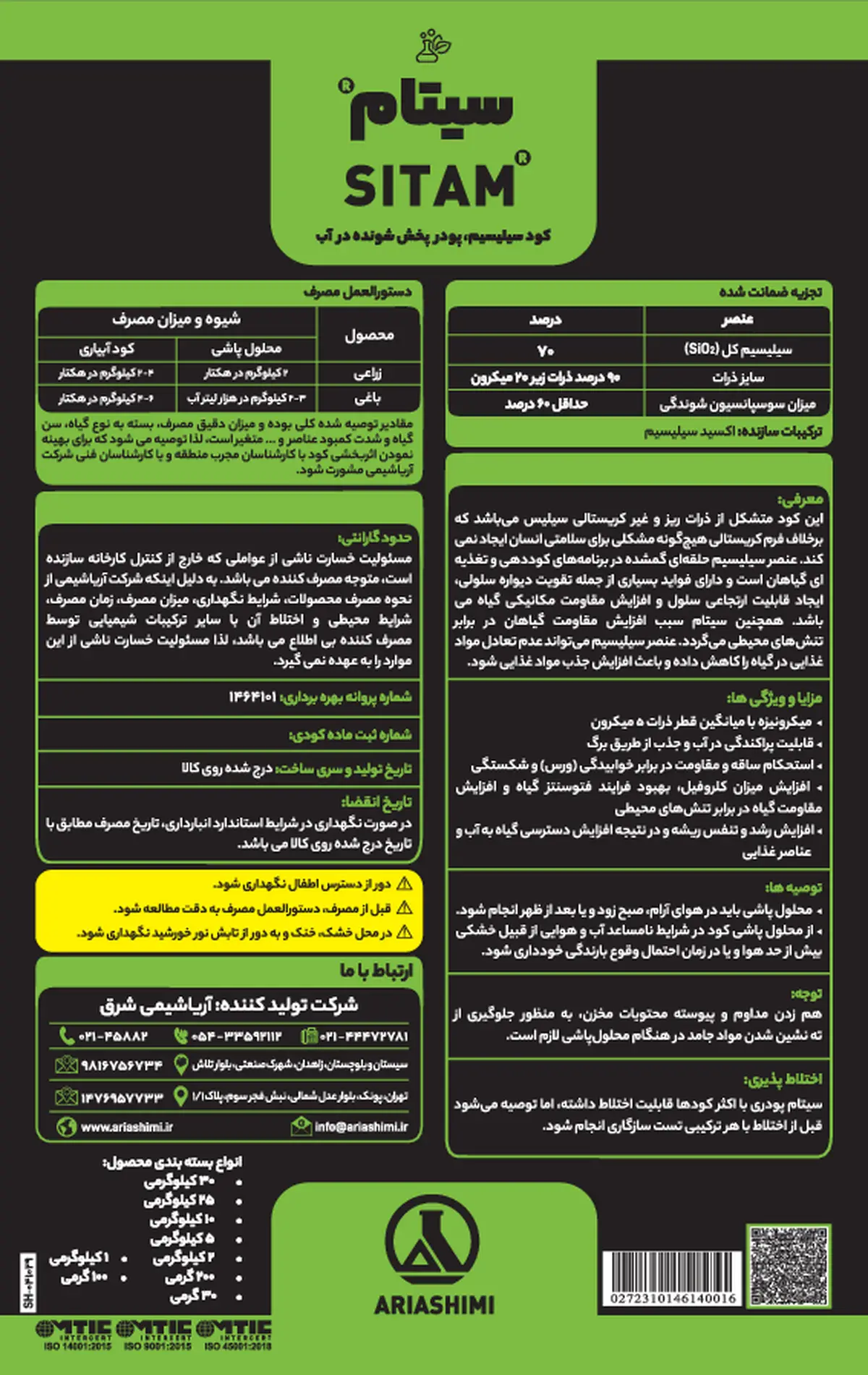 ترکیب کانی بهساز خاک سیتام