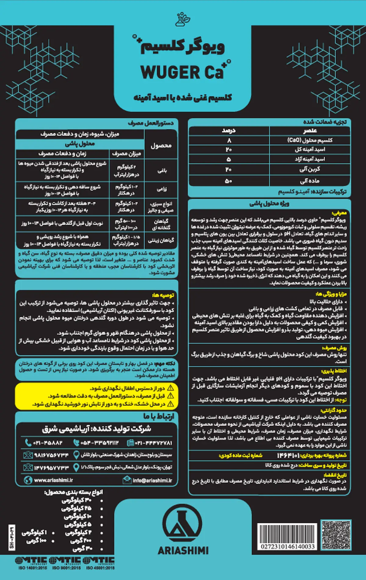 آلی کلسیمی جامد +ویوگر کلسیم
