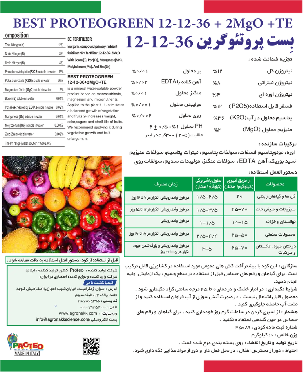 کود جامد ان پی کی 12-12-36+2مگو+ریز‌مغذی بست پروتو گرین