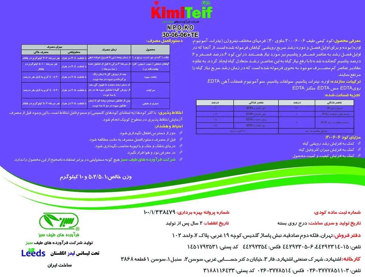 کود جامد6-6-30+ریز‌مغذی کیمیتیف شرکت فراورده های طیف سبز