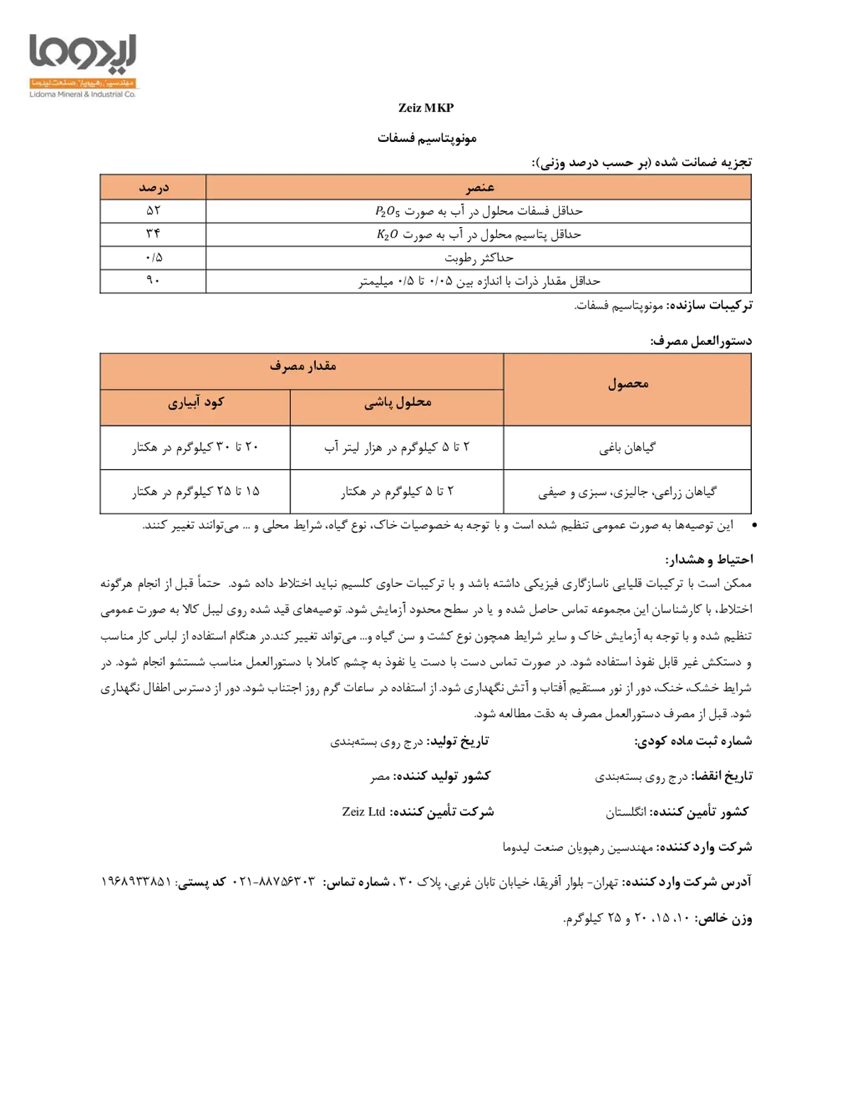 مونو پتاسیم فسفات زیز ام کی پی