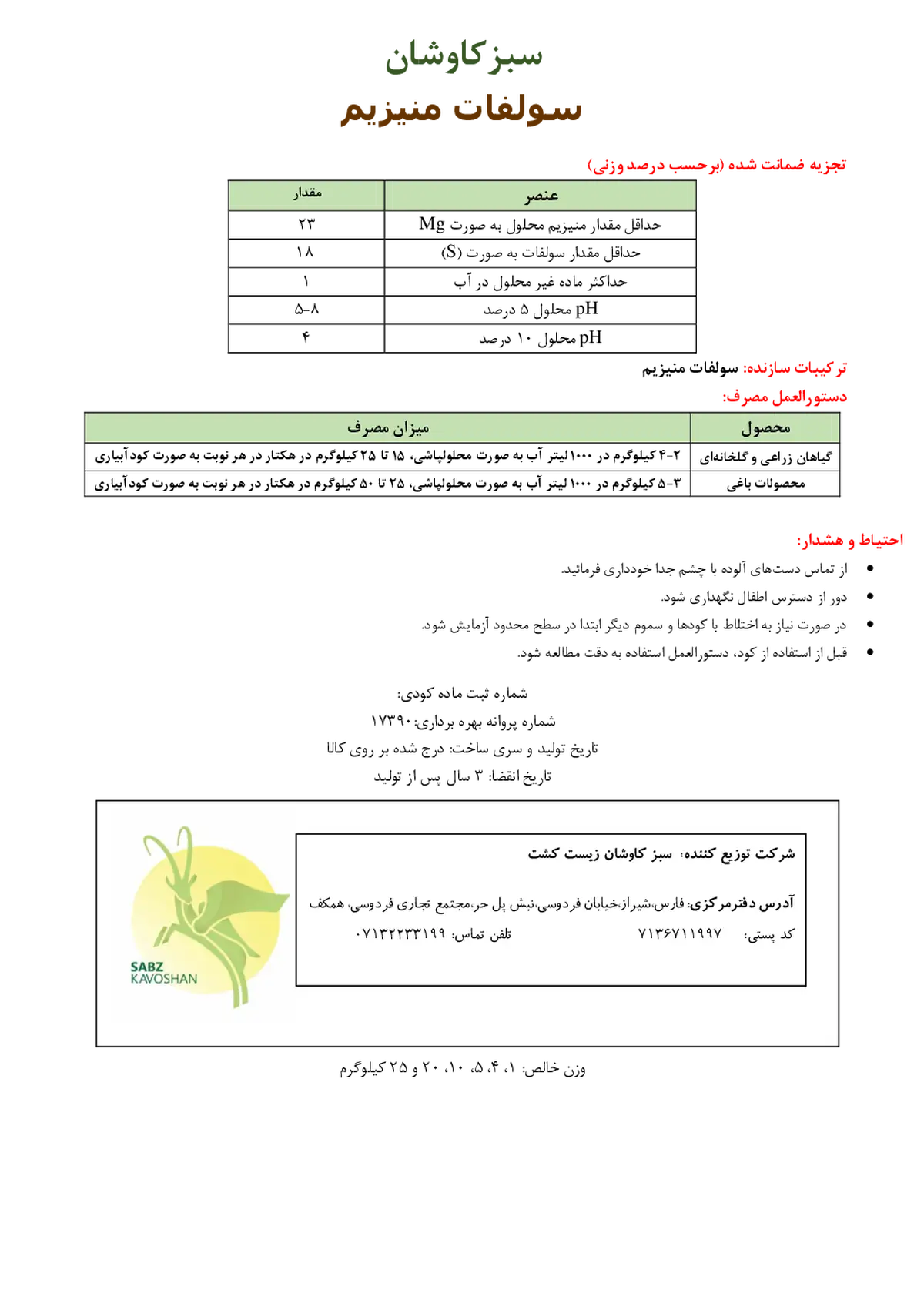 سولفات منیزیم سبز کاوشان