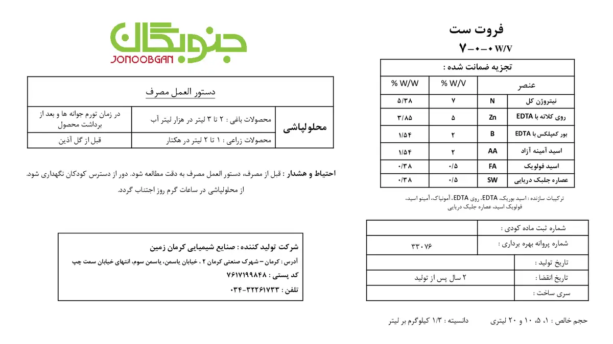 کود مایع فروت ست جنوبگان