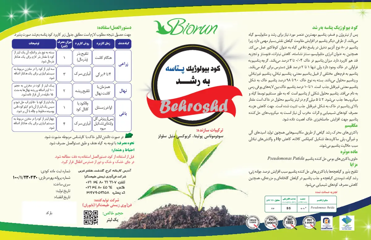 زیستی مایع پتاسه به رشد
