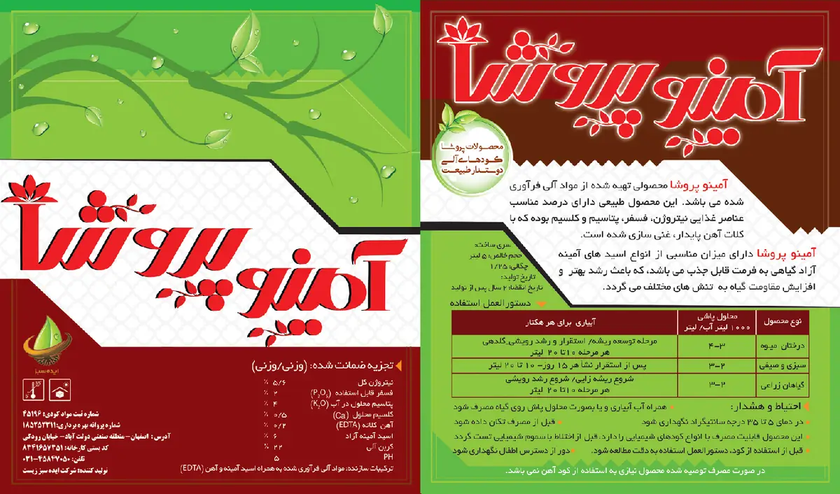 آلی مایع آمینو پروشا