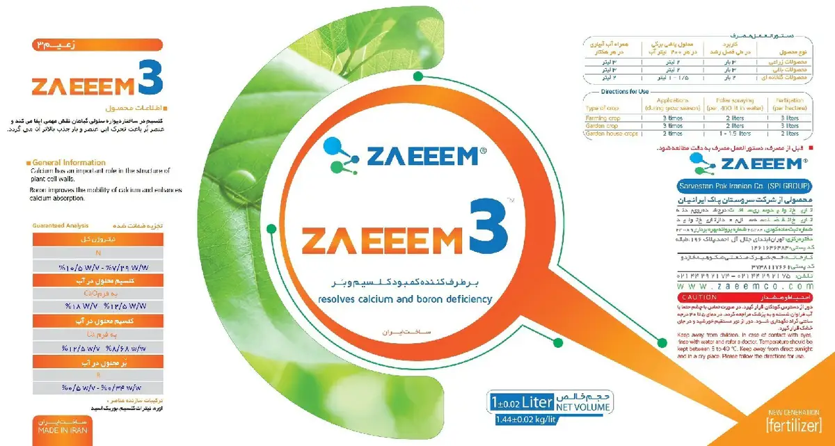 کود مایع زا.ی.م 3