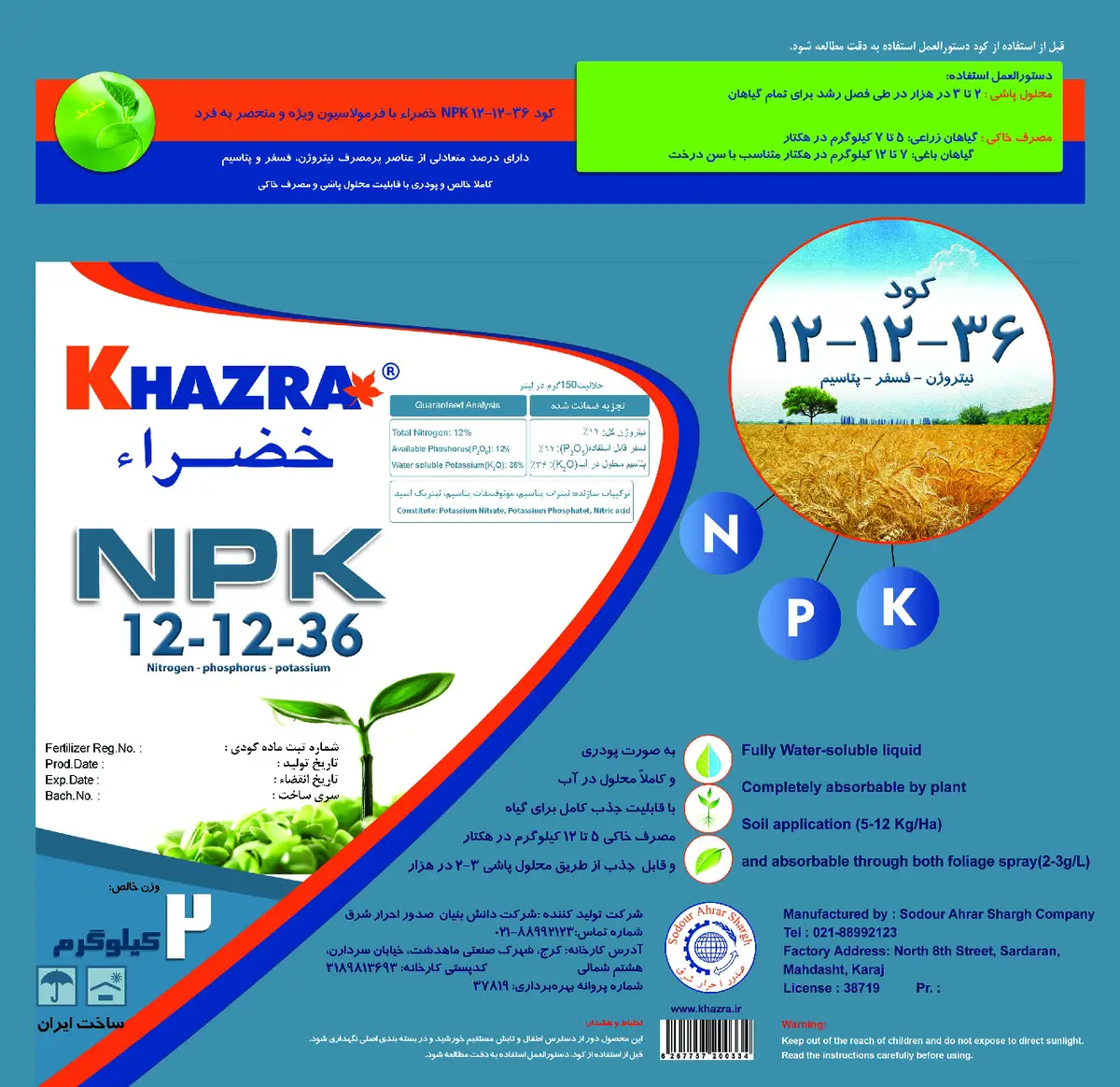 کود جامد36-12-12 خضراء