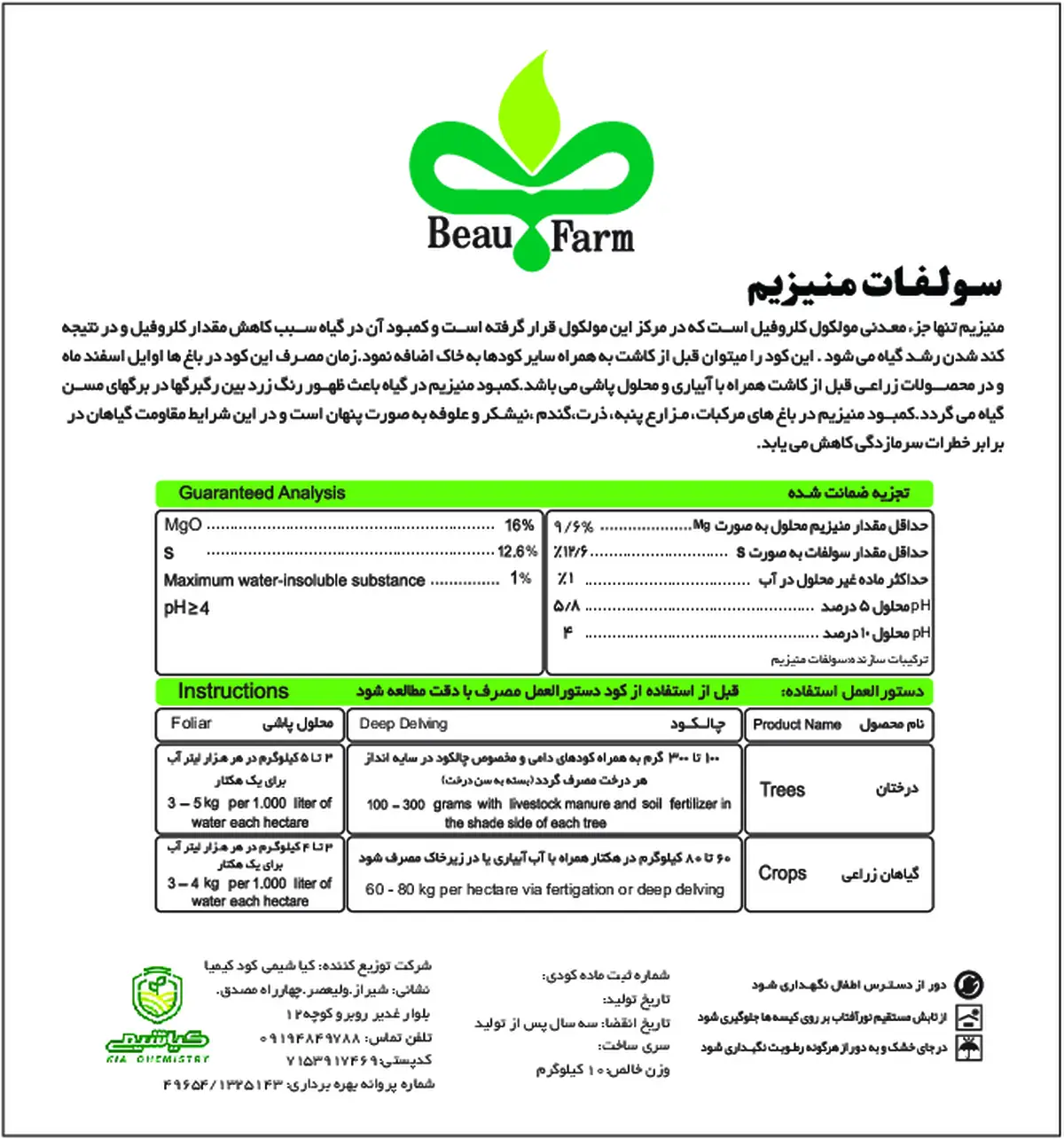 سولفات منیزیم بیوفارم
