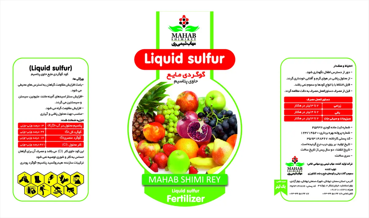 شیمیایی گوگردی مایع حاوی پتاسیم مهاب شیمی ری ماهاب شیمیری