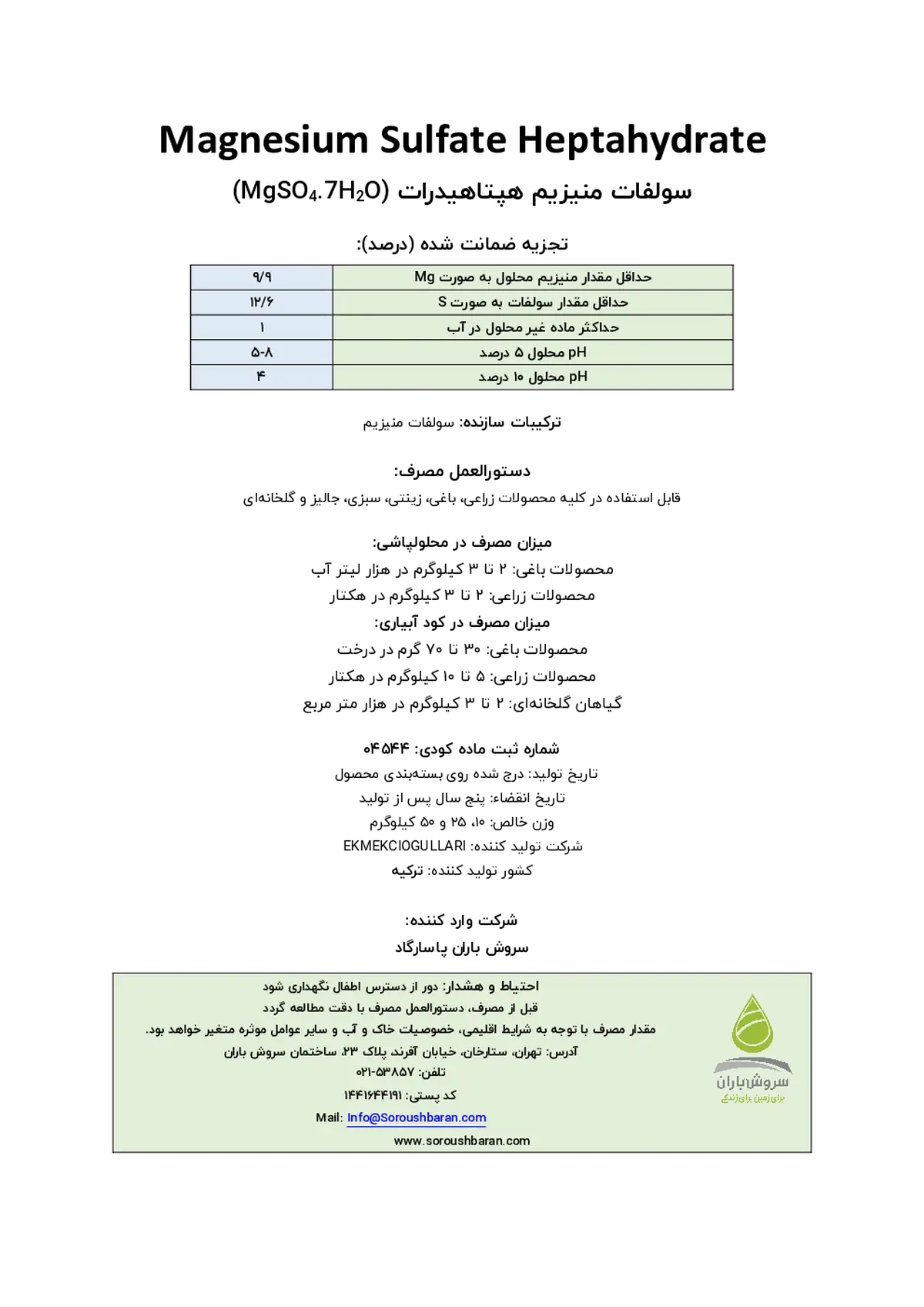 سولفات منیزیم اکمککیوگوللاری