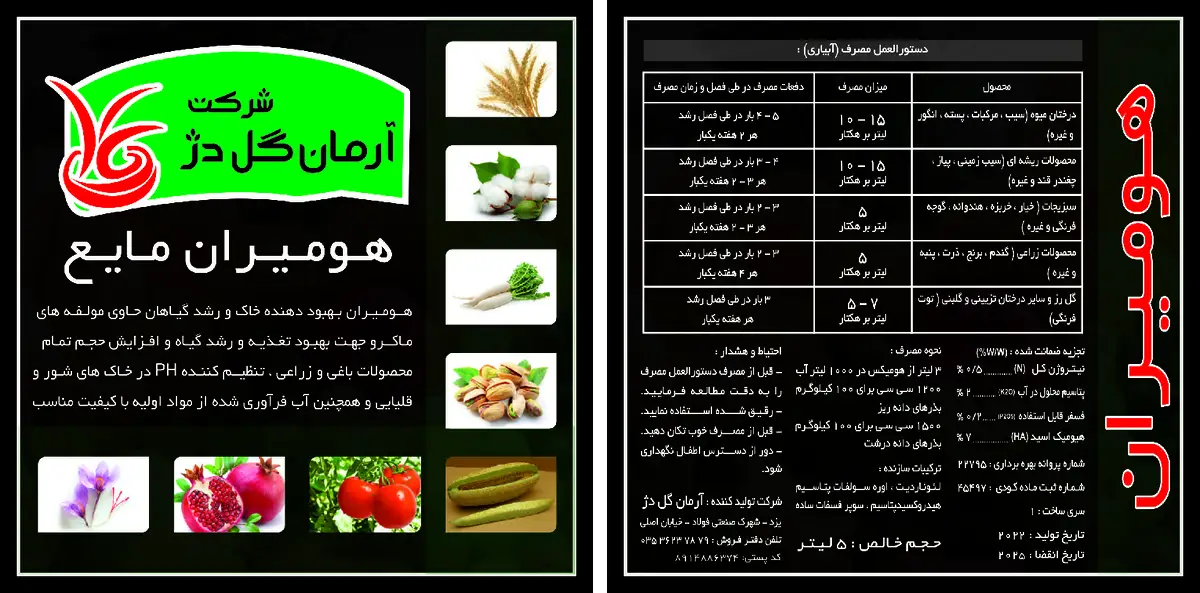 آلی مایع هومیران