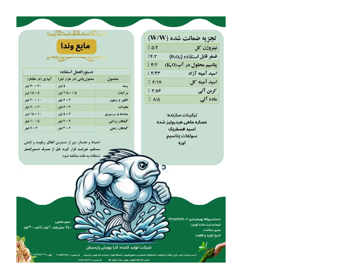 کود مایع وندا