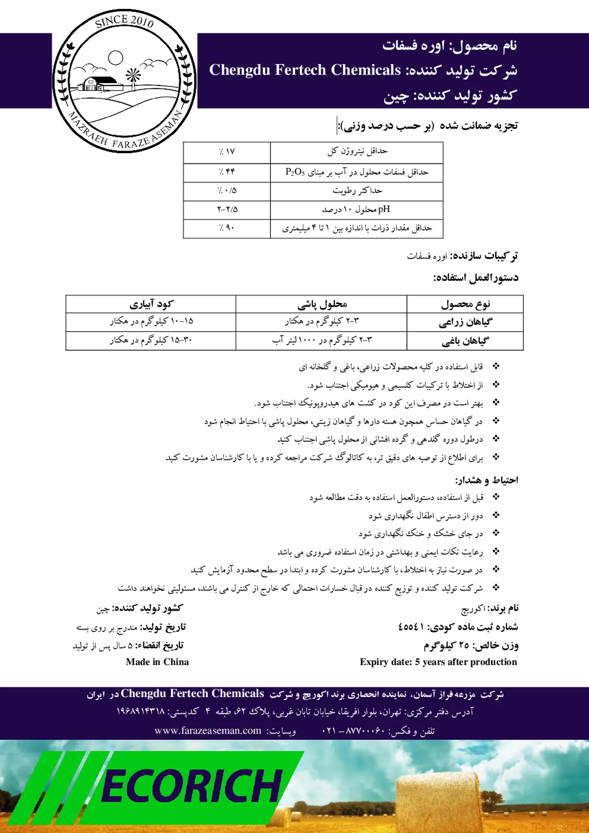 اوره فسفات اکوریچ
