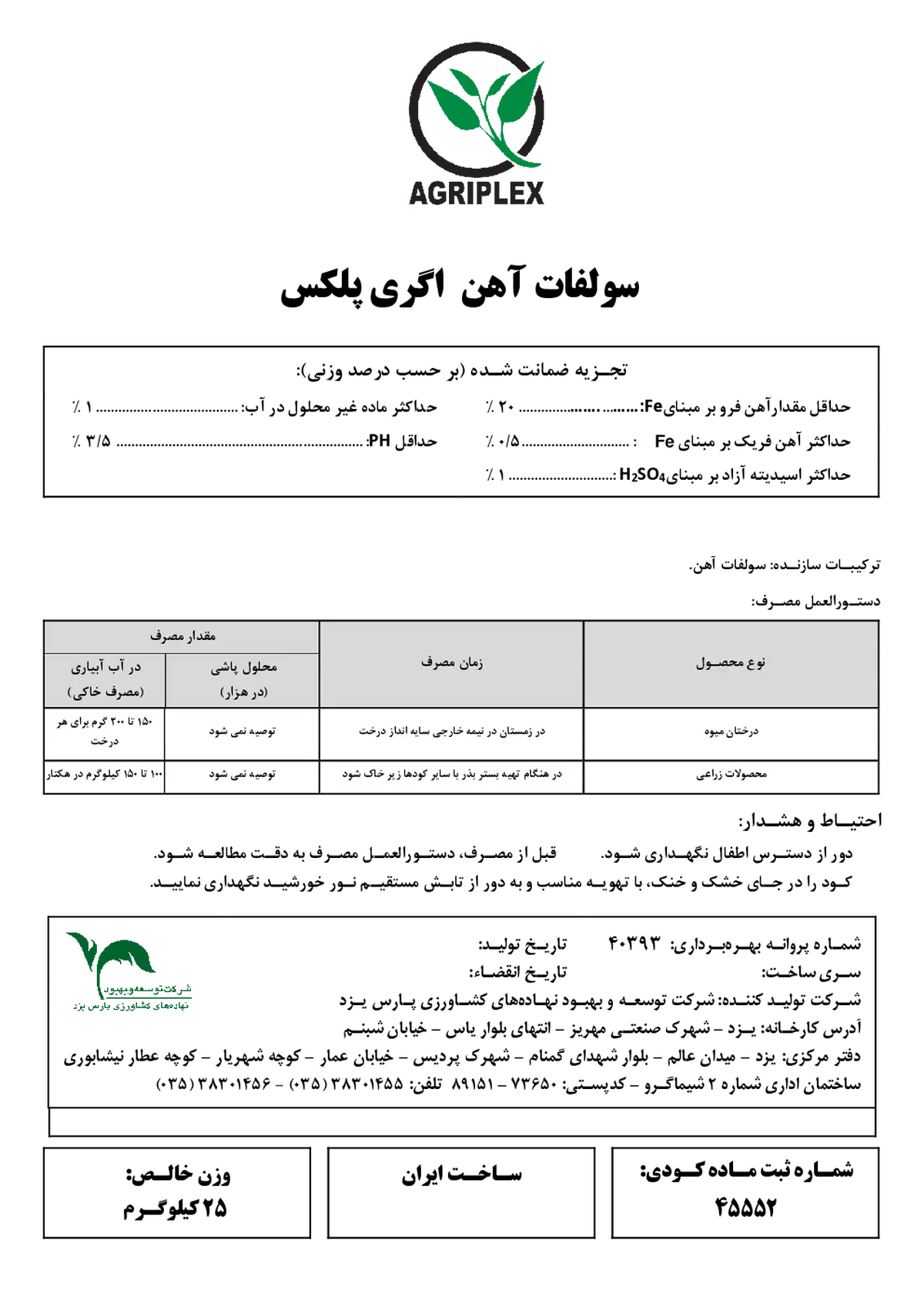 سولفات آهن اگری پلکس