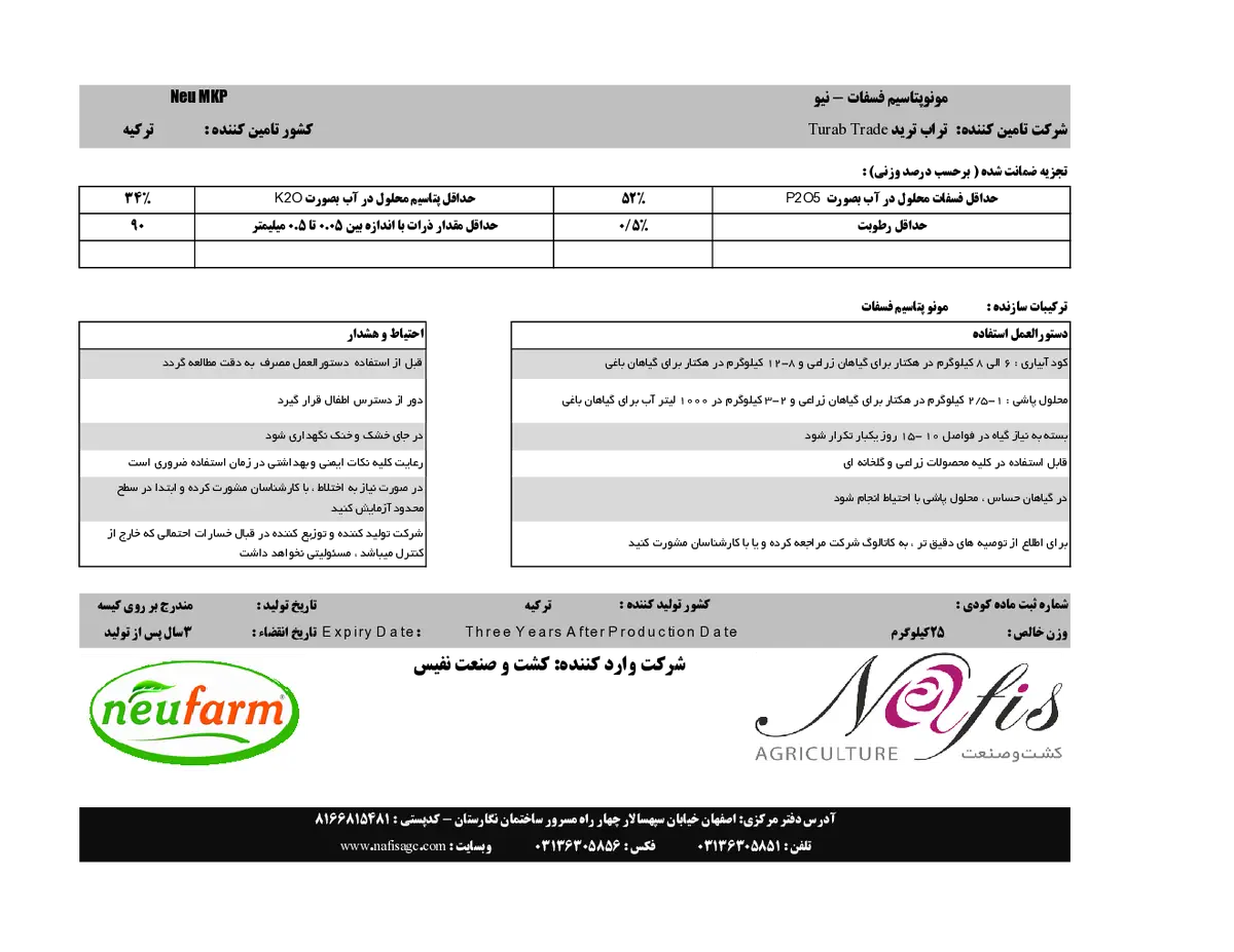 مونو پتاسيم فسفات نو ام کی پی نوفارم