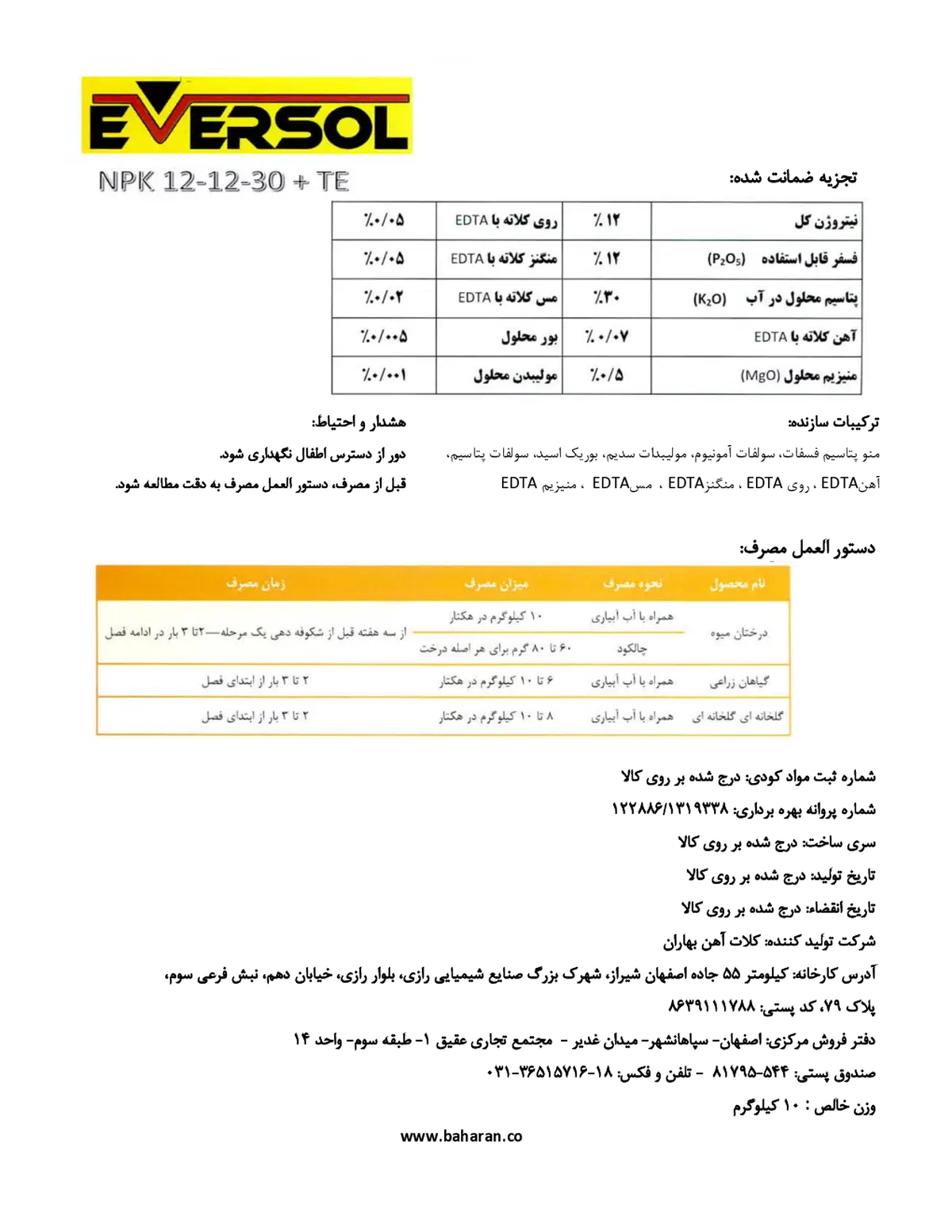کود جامد30-12-12+ریز‌مغذی اورسول