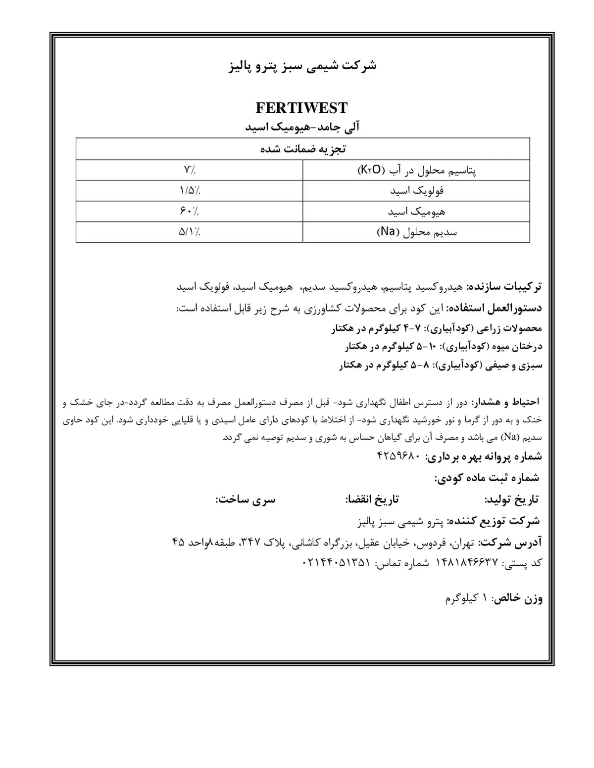 آلی جامد-هیومیک اسید فرتیوست