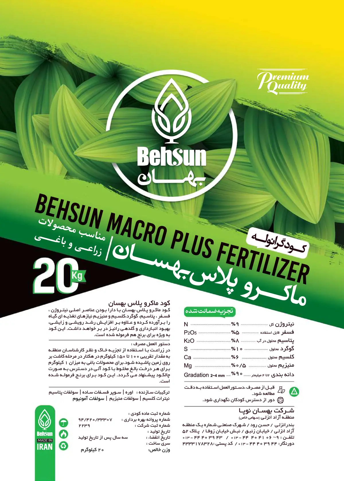 کود جامد نپک9-5-8 ماکرو پلاس بهسان