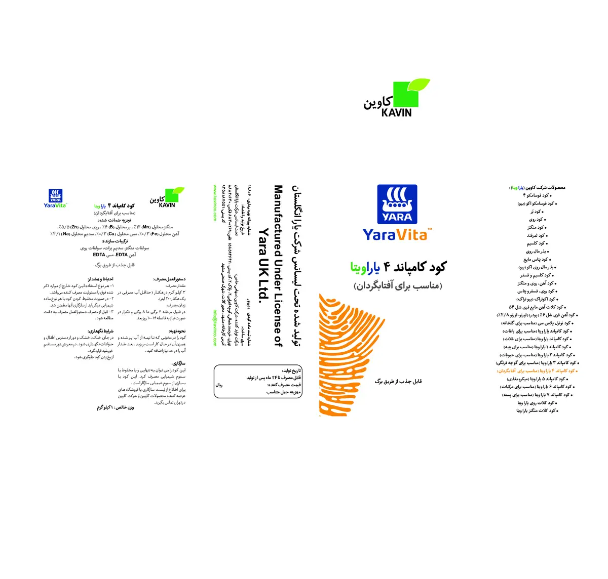 کود جامد عناصر کم مصرف کامپاند 4 کومپاوند