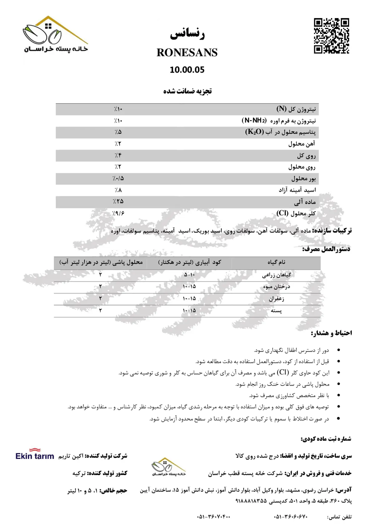 آلی مایع رونسانس 10-00-05+م