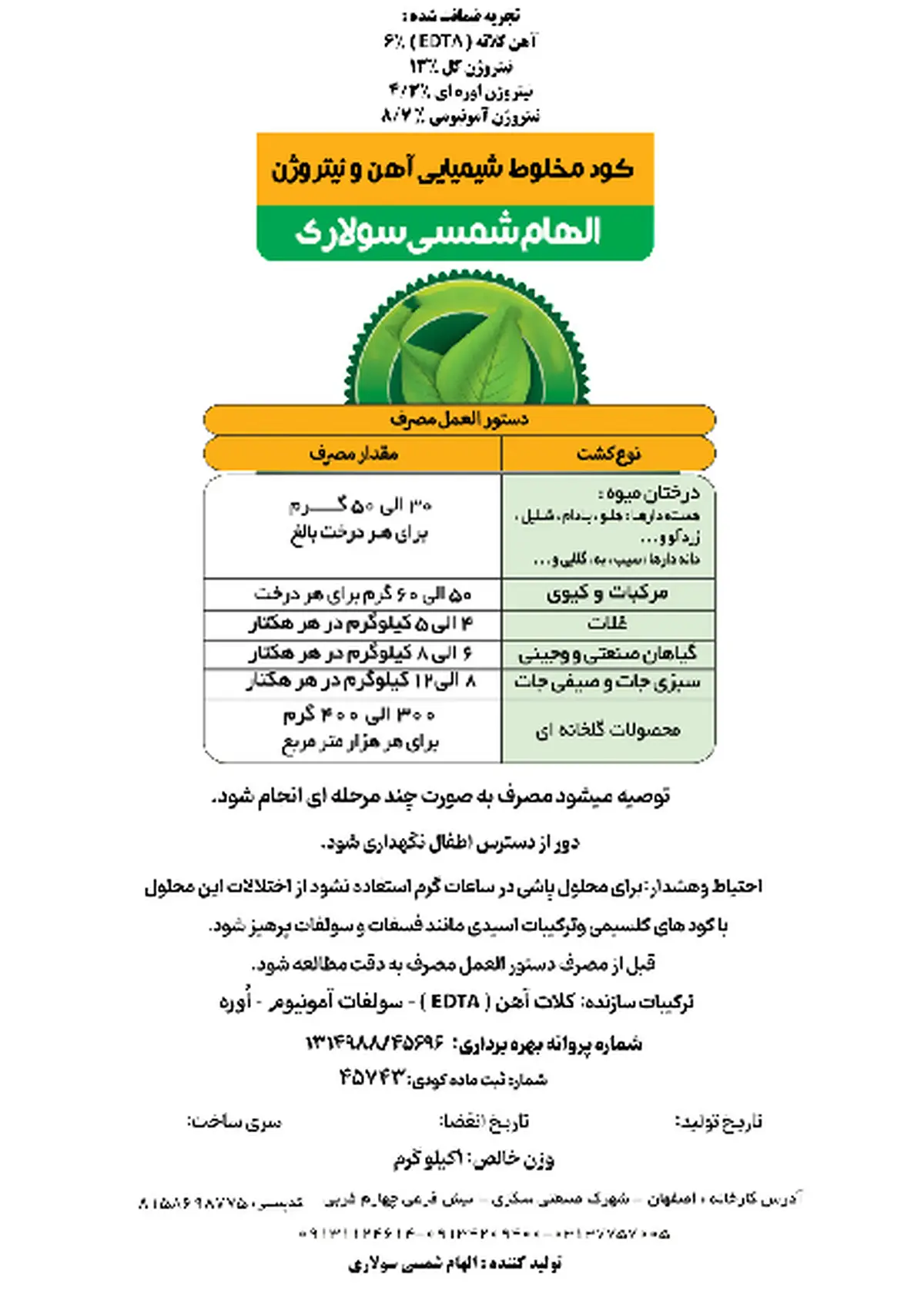 کود آهن و نیتروژن الهام شمسی سولاری