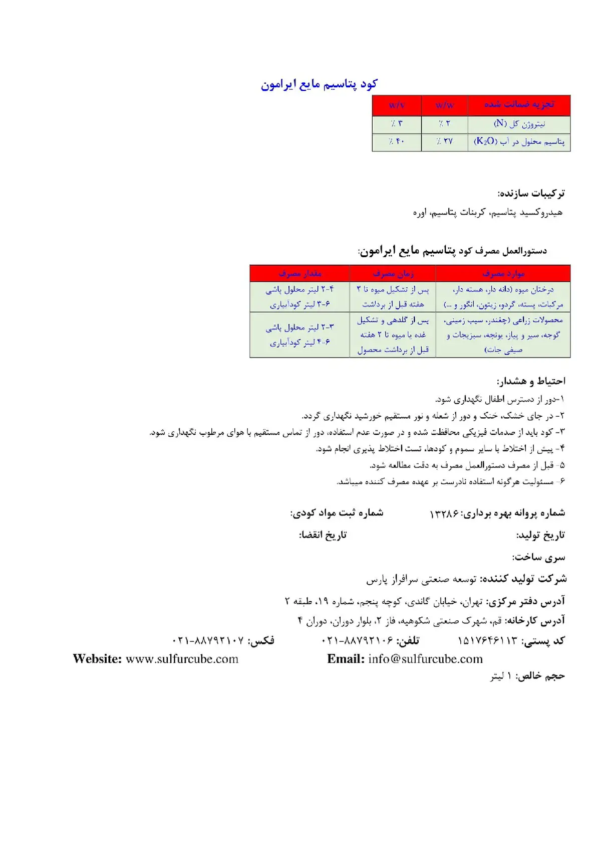 شیمیایی پتاسیمی مایع حاوی نیتروژن ایرامون