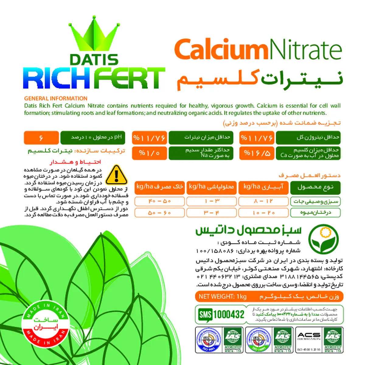 نیترات کلسیم 4 آبه داتیس ریچ فرت