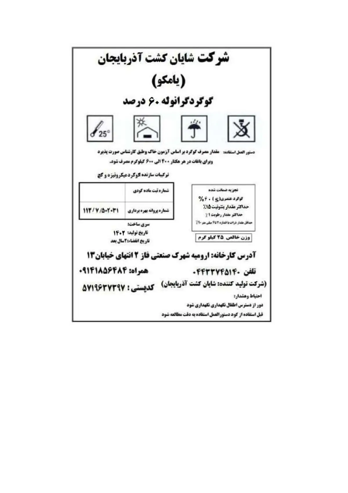 شیمیایی گوگردی 6 0 درصد یامکو