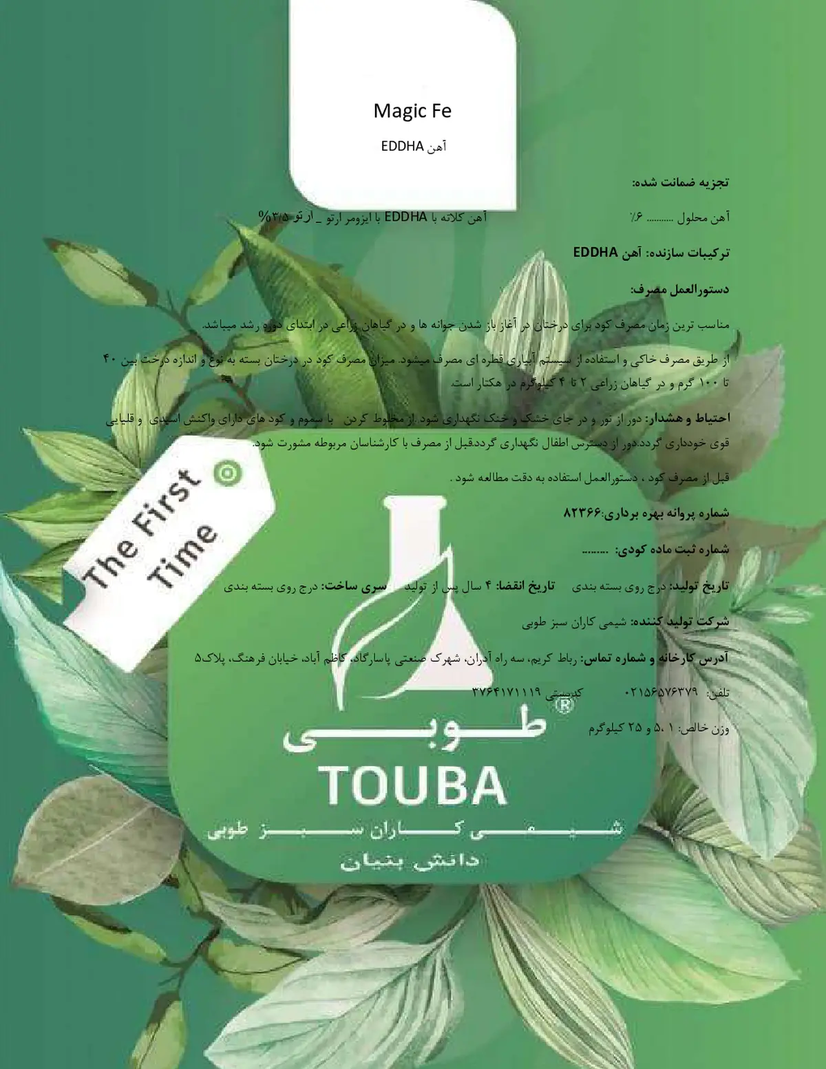 کلات آهن 6 درصد ای دی دی اچ ای ارتو ارتو 3.5 ماجیک آهن