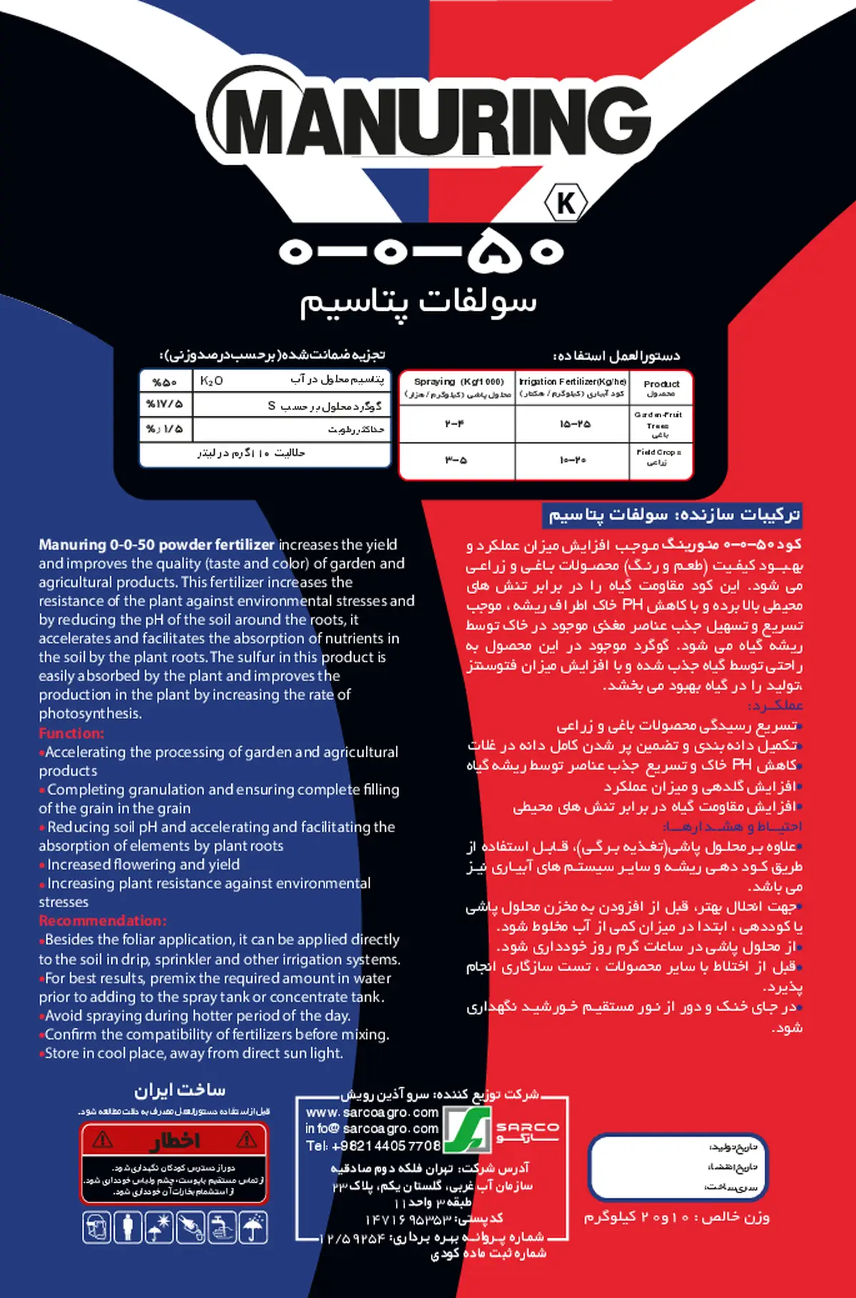 سولفات پتاسیم مانورینگ