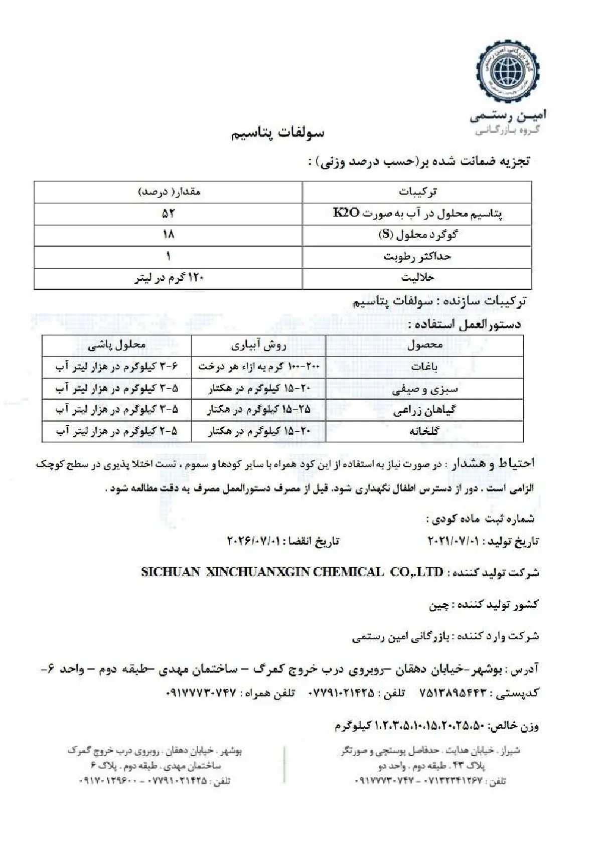 سولفات پتاسیم سیچوان کسینچوانکسجین چمیکال کو,.لتد