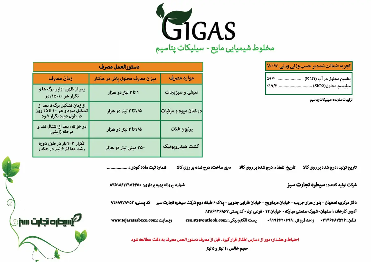 سیلیکات پتاسیم جیگاس