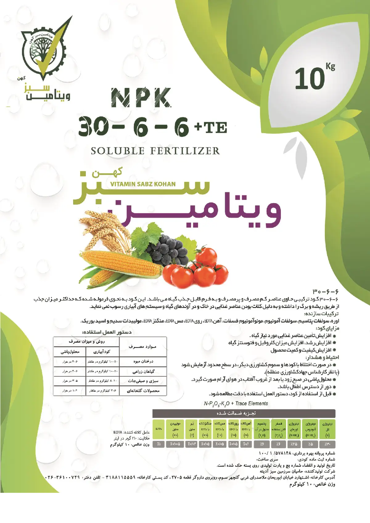 کود جامد6-6-30+ریز‌مغذی ویتامین سبز کهن