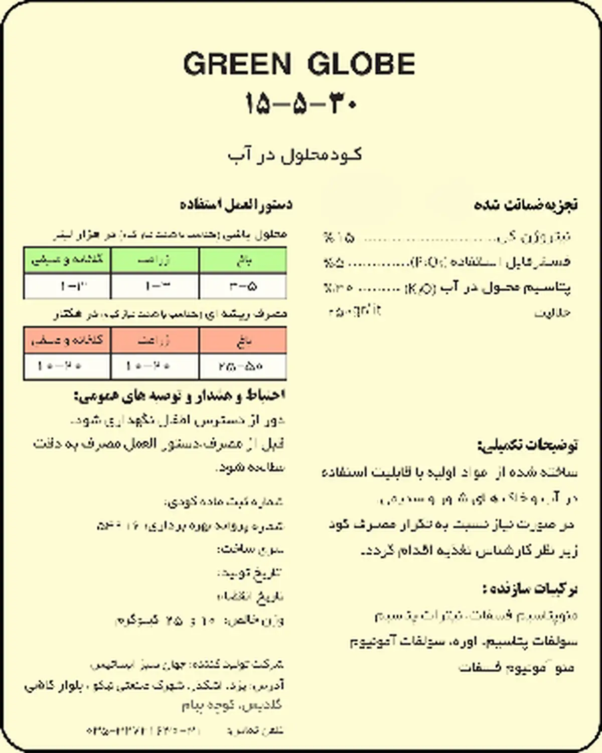 کود جامدنپک 15- 5- 3 0 گرین گلوب