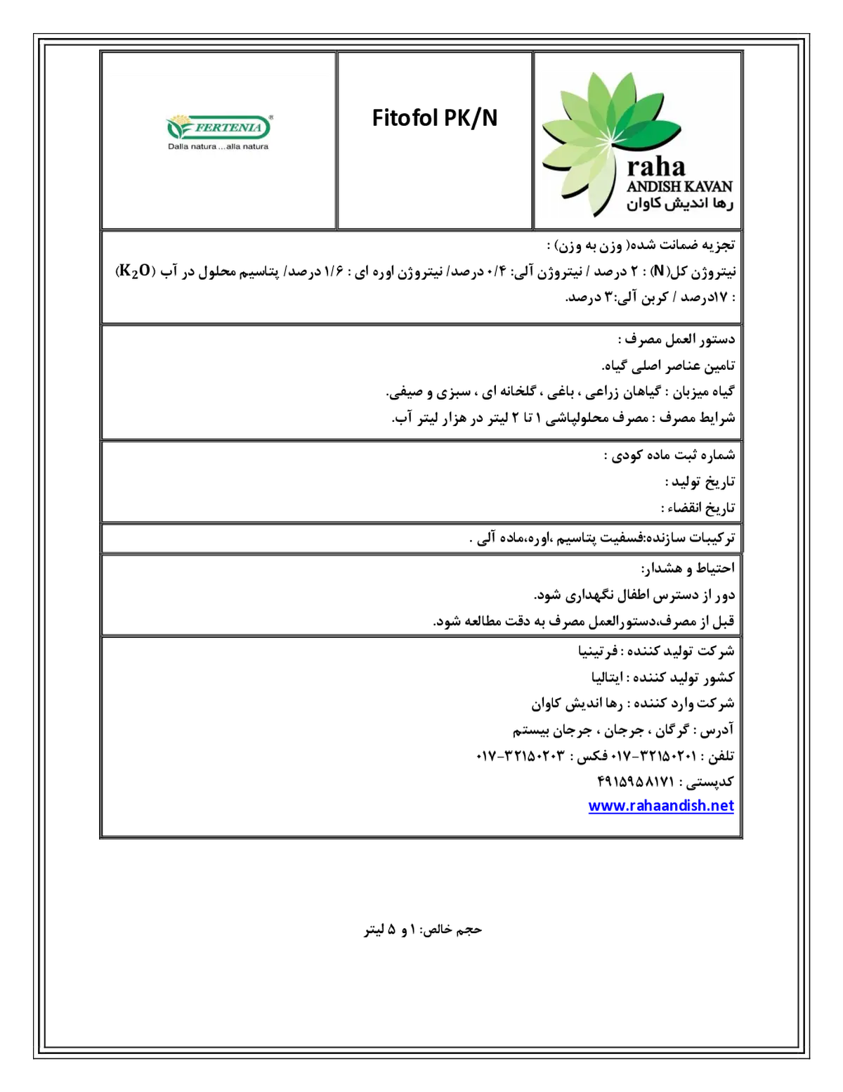 کود مایع فیتوفول پک/ن