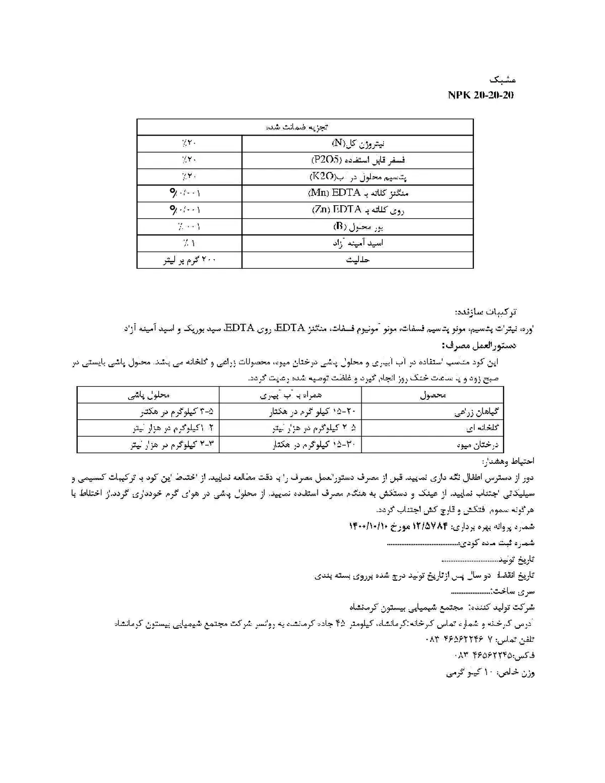 کود جامد ان پی کی 20-20-20 مشبک