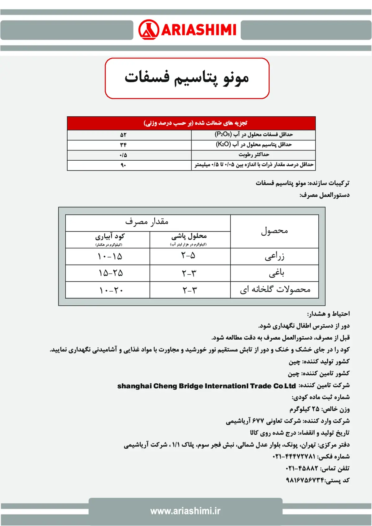 مونو پتاسیم فسفات شانغای چنگ بریدج ینترناشنل تراد