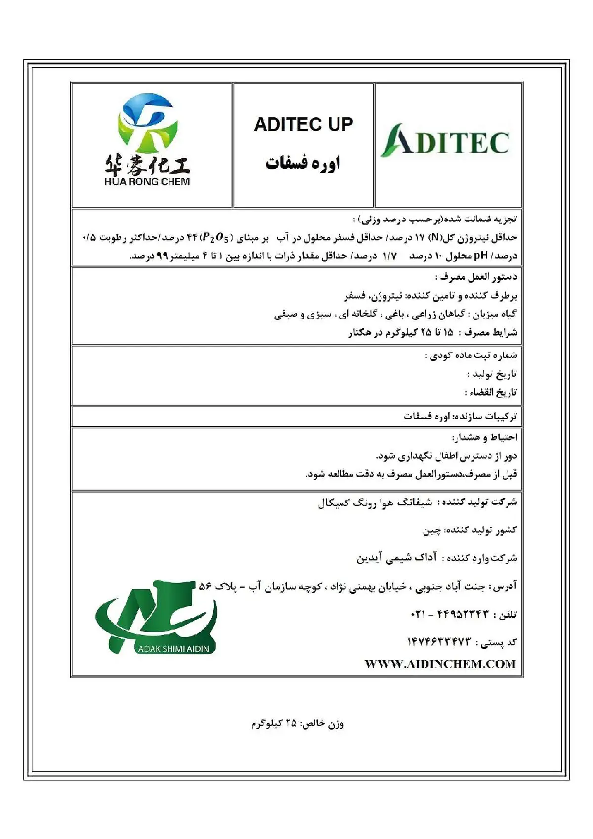 اوره فسفات ادیتک وپ