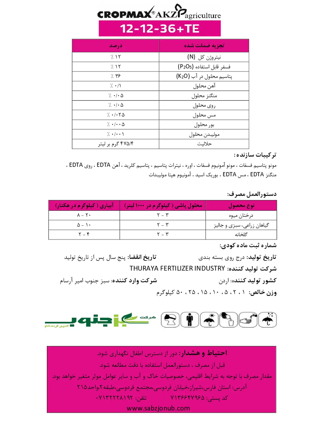 کود جامد ان پی کی 12-12-36+ریز‌مغذی کروپماکس اکز اگریکولتور